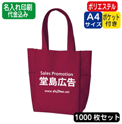 A4サイズもしっかり入る！便利な内外ポケット付のポリエステルトートバッグです。外側のポケットはペットボトルも入るサイズで、しっかりした生地厚が魅力です。名前の通りマルチに活躍が期待出来ます。