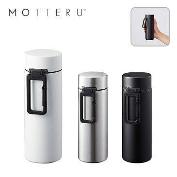 (20個〜)「MOTTERU カラビナハンドルサーモステンレスボトル 250ml」名入れなし・商品のみ 水筒 携帯 持ち歩き