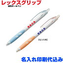 パイロット「レックスグリップ(油性ボールペン)」名入れ 1色印刷 記念品 オリジナル ノベルティ PILOT 100 200 300 400 500 600 7...