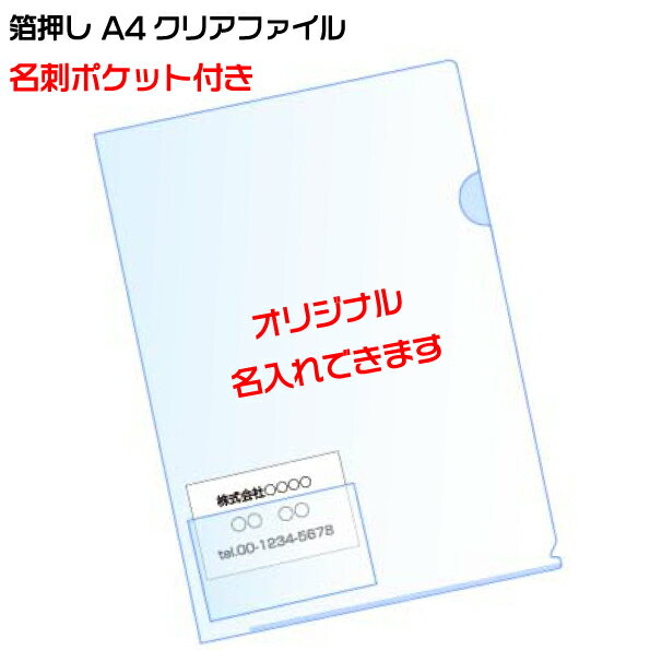 （2000枚～）名刺ポケット付き A4ク