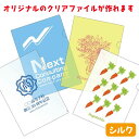 オリジナル A4サイズ クリアファイル シルク印刷 1色印刷代込み 版代込み ファイル代込み 送料込み 選べる印刷範囲 選べる数量 単価38円から