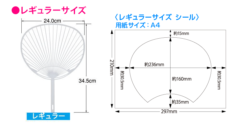 【手作りうちわ シール紙　1枚】※うちわ1本分（両面分）が必要な場合は「2個」ご注文下さい。