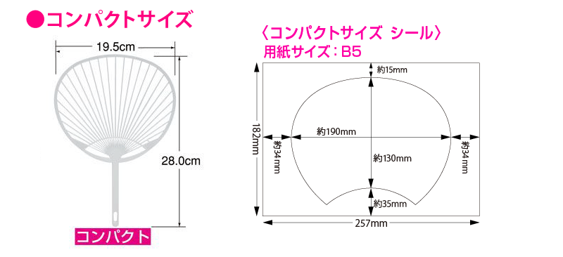 【手作りうちわ シール紙　1枚】※うちわ1本分（両面分）が必要な場合は「2個」ご注文下さい。