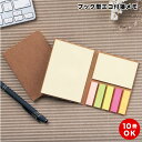 ブック型エコふせんメモ 商品のみ・印刷なし(S2571)ブック型エコ付箋メモ ふせん メモ フセン 付箋 記念品 景品 粗品 販促グッズ 付箋メモセット
