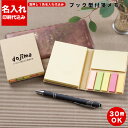 【ブック型付箋メモ(S2572)1色印刷代込み】 名入れ 印刷 付箋名入れ オリジナル付箋 付箋印刷 フセン オリジナル ふせん 付箋 フセンメモ 30〜300...
