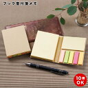 ブック型付箋メモ 商品のみ・印刷なし(S2572)ブック型フセンメモ ふせん フセン 付箋 メモ帳 メモセット 再生クラフト ポストイット サイズ:約80×10...