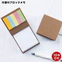 付箋付ブロックメモ(s2593)商品のみ・印刷無し フセン付ブロックメモ 付箋 オリジナル オリジナルふせん フセン オリジナル ふせん フセンメモ 10〜30...