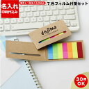 【7色フィルム付箋セット(S2704)名入れ 印刷】付箋名入れ オリジナルふせん 付箋印刷 フセン 印刷 ふせん 付箋 フセンメモ 30〜3000冊 付箋メモ ...