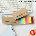 7色フィルム付箋セット(S2704)商品のみ・印刷なし 付箋 ふせん 7色フィルムフセンセット フィルム付箋セット 付箋 フセンメモ 10〜3000冊 かわいい...