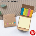 エコ・クラフト付箋メモ(s2819)エコ・クラフトフセンメモ 商品のみ・印刷無し 付箋 オリジナル付箋 付箋 オリジナルふせん フセン オリジナル ふせん 付箋...