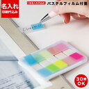 名入れ 印刷 パステルフィルム付箋(S3075) 付箋名入れ オリジナル付箋 名入れ付箋 フィルム付箋 オリジナルふせん 付箋印刷 フセン 印刷 オリジナル ふ...