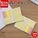 名入れ 印刷 NEWブック型付箋メモ 白(S3077) 付箋名入れ オリジナル付箋 名入れ付箋 再生クラフト オリジナルふせん 付箋印刷 フセン 印刷 オリジナ...