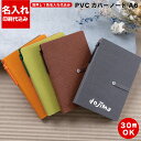 【PVCカバーノートA6 付箋 名入れ S3081】 オリジナル付箋 名入れノート オリジナルふせん 付箋印刷 フセン 印刷 30〜3000冊 かわいい 付箋メ...