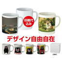 【送料無料】オリジナル マグカップ「陶器マグ ストレート（M）ホワイト TS-1884」昇華転写フルカラー印刷込み 電子レンジOK コップ 水筒 保温 保冷 メモリアル 父の日 卒団記念品 卒業 大会記念 お祝い 結婚祝い