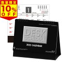 【数量限定!10%OFF】卓上カレンダー2025「 NK-510 デスクスケジュール(名入れなし・商品のみ) 」 黒 ブラック シック スケジュール カレンダー...