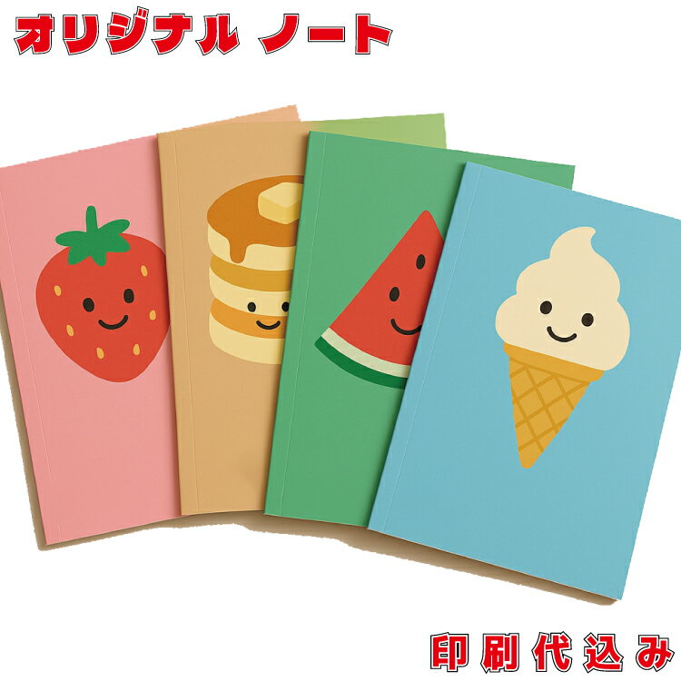 「オリジナルノート B5サイズ 44ページ 表紙フルカラー印刷」印刷代込み 版代込み 小ロット 5冊 10 100 名入れ 記念品 推し活 写真 イラスト ノベ...