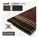 名入れ鉛筆 ハイユニ「hiuni-Mitsubishi-pencil」三菱 鉛筆名入れ えんぴつ hi-uni パット印刷 左右最大60mm以内 hb b 2b...