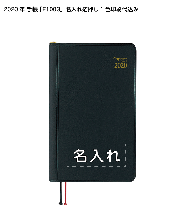 2020年 手帳「E1003」箔押し1色名入れ印刷代込み（30冊セット） 見開き1週間 鉛筆付き ミニサイズ ブラック スケジュール帳 カレンダー ダイアリー メモ帳 日記 ノート