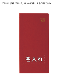 2020年 手帳「E1013」箔押し1色名入れ印刷代込み（100冊セット）1ヶ月横罫 薄型 レッド スケジュール帳 カレンダー ダイアリー メモ帳 日記 ノート