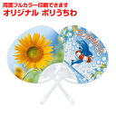 【オリジナルポリうちわ】うちわ 送料無料 名入れうちわ 印刷 オリジナルうちわ フォント うちわイラスト 応援うちわ 体育祭うちわ うちわ祭り うちわ手作り 作...
