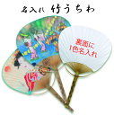 「名入れ 竹うちわ 表面は選べる既製絵柄+裏面に1色名入れ印刷 」 うちわ 印刷 名入れ オリジナルうちわ うちわ文字 フォント うちわイラスト うちわ祭り お盆うちわ 盆踊りうちわ だんじり うちわ手作り 販促