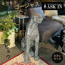黒ヒョウ 大きい 特大 キラキラ おしゃれ かっこいい ヒョウ 動物 オブジェ インテリア インテリア小物 インテリア雑貨 装飾 置物 かわいい 店舗用 シルバ...