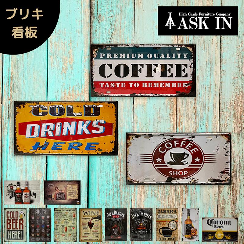 ブリキ看板 お酒 コーヒー ワイン カクテル ビール アートパネル 30x20cm レトロ アメリカン ヴィンテージ おしゃれ ポスター アンティーク アメカジ アメリカン雑貨 壁掛け 鉄板アート アート…