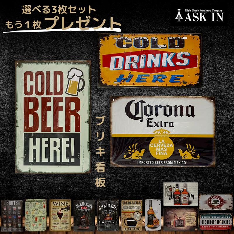 【お得3枚セット＋1枚プレゼント】ブリキ看板 お酒 コーヒー ワイン カクテル ビール アートパネル 30x20cm ヴィンテージ おしゃれ ポスター アンティーク アメカジ アメリカン雑貨 壁掛け ウ…