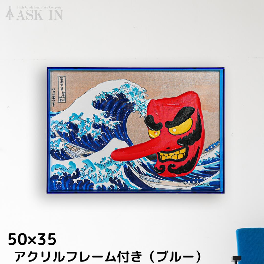 Rakuten - 【手描き】デザイナーズアート 50x35cm アクリルフレーム 日本画風 天狗 海 波 和風 アート カラフル かっこいい 絵 アートパネル 壁 おしゃれ キャンバス かわいい プレゼント 店舗 新築 オフィス 玄関 サロン カフェ バー モダン パネル ポップ アスクイン ASK IN 天狗