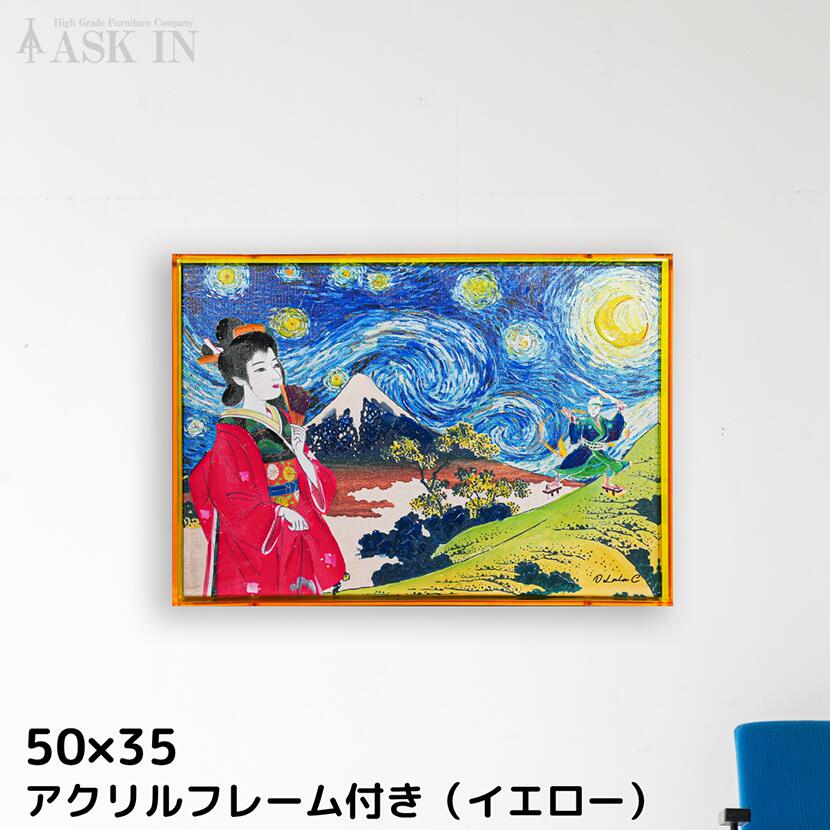 Rakuten - 【手描き】デザイナーズアート 50x35cm アクリルフレーム 日本画風 和風 着物 富士山 月 アート カラフル 縁起 絵 アートパネル 壁 おしゃれ キャンバス かわいい プレゼント 店舗 新築 オフィス 玄関 サロン カフェ バー モダン パネル ポップ アスクイン ASK IN かぐや姫