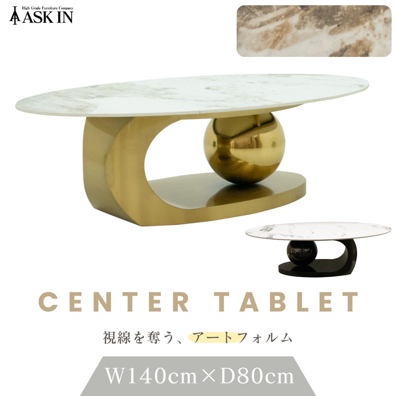 センターテーブル 大理石調 シンタードストーン テーブル 机 ローテーブル 低い 幅140 高さ45 奥行き80 球体 円 デザイン 食卓 ダイニング リビング...