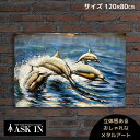 メタルアート イルカ アートパネル 120x80cm 海 アート ウッドアート ウッド アメリカン雑貨 ビンテージ おしゃれ お酒 バー アイアン ブリキ看板 壁掛け プレゼント インテリア 壁掛け インテリア雑貨 店舗 お祝い 新築祝い インテリア アスクイン ASK IN グランパス|詳細画像