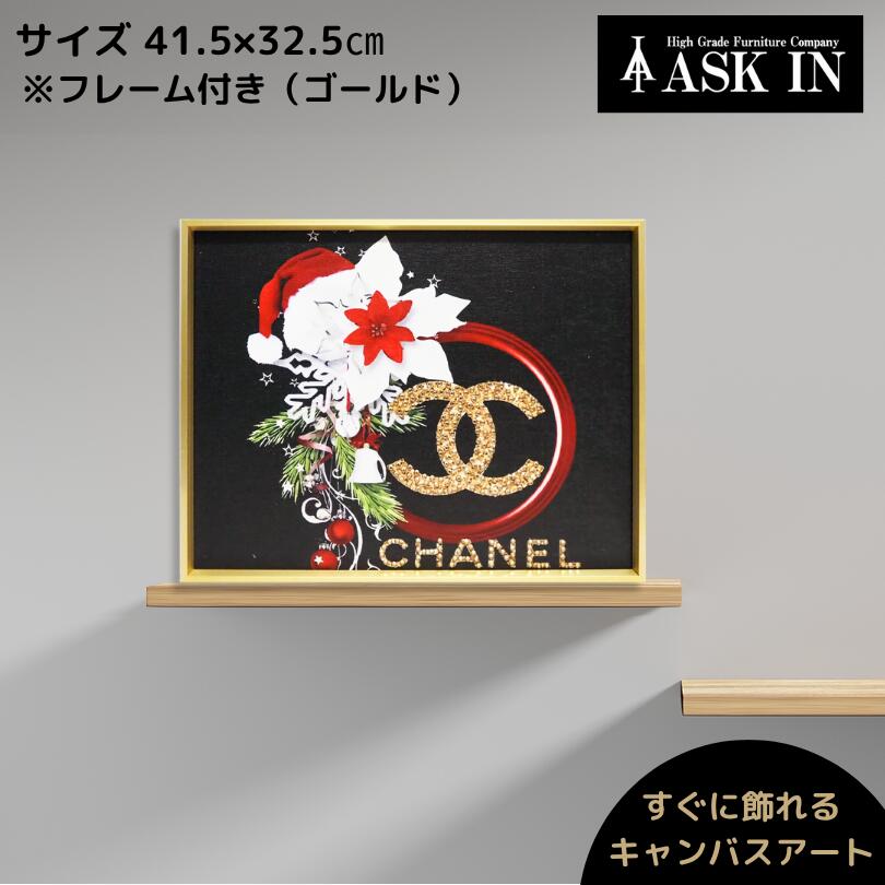 【ラインストーン輝く】キャンバスアート アートパネル 32.5x41.5cm クリスマス ブランド オマージュ ..