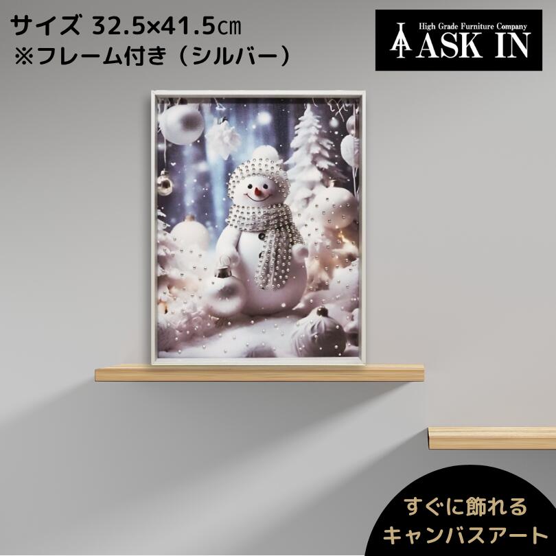 キャンバスアート アートパネル 32.5x41.5cm クリスマス おしゃれ キラキラ モダン 可愛い ゴージャス オフィス サロン カフェ 店舗 美容院 バー レストラン 開業祝い 新築祝い プレゼント お祝い ギフト 記念日 誕生日 ASK IN アスクイン XmasCRMF35