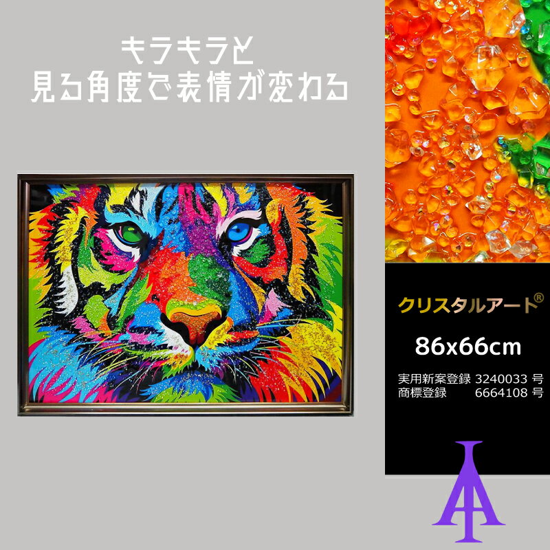 クリスタルアート タイガーL476 アートパネ...の紹介画像2