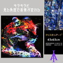 クリスタルアート レインボーパンサー 51x51cm パンサー ヒョウ 豹 絵 絵画 アートパネル おしゃれ キラキラ かっこいい ラグジュアリー オフィス サロン バー カフェ 店舗 引越し祝い カラフル プレゼント お祝い 新築祝い 母の日 誕生日 ギフト 記念日 アスクイン ASK IN