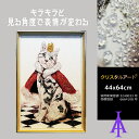 クリスタルアート トップネコ 44x64cm キャット おしゃれ キラキラ かっこいい ゴージャス アスクイン ASK IN 2