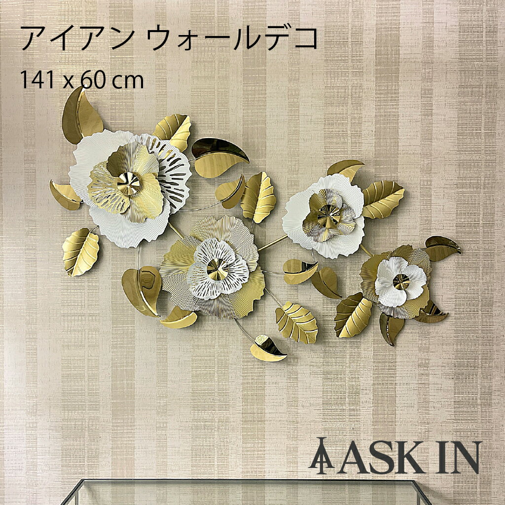 Rakuten - 壁掛けオブジェ アイアン 壁飾り 壁掛けインテリア ウォールアート ウォールデコ オブジェ アイアンオブジェ ミッドセンチュリー アンティーク調 レトロ モダン 花オブジェ オーナメント シャビー 玄関 リビング ダイニング 飾り ディスプレイ |エクセレントフラワーAS180761