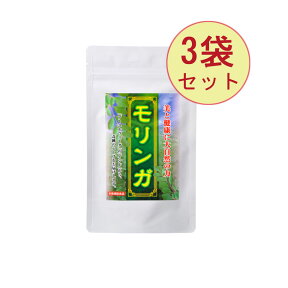 【送料無料】モリンガ（300粒 3袋セット）1袋あたり2,700円/アミノ酸/ポリフェノール/食物繊維/鉄分モリンガ葉100％サプリ！美と健康に大自然の力！