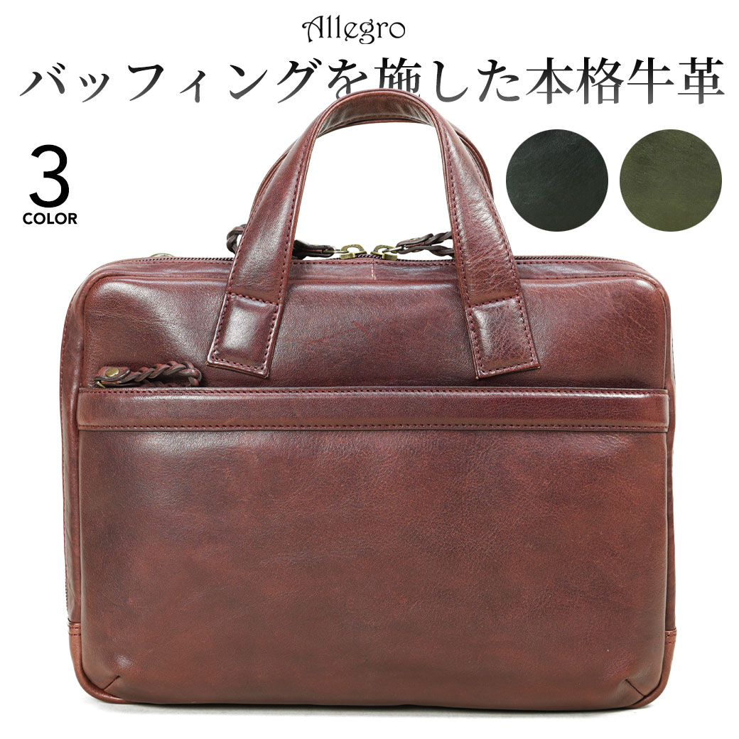 楽天アスカショップ ビジネス 鞄 財布ビジネスバッグ メンズ Allegro アレグロ ブオン 本革 2way ショルダーバッグ 小さめ レザー 薄マチ 横型 ビジネスバック 通勤バッグ ブリーフケース メンズ バッグ 斜めがけ ブランド プレゼント ギフト 革 30代 40代 50代 33815 父の日