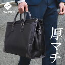 【50%OFF】 ビジネスバッグ メンズ ブランド 厚マチ FACTUS.h ファクタスオム 2way B4 ノートPC ショルダーバッグ 撥水 マチ厚め 出張 銀行バッグ 銀行かばん 営業バッグ 大容量 ブリーフケース メンズ バッグ 斜めがけ 鞄 通勤バッグ