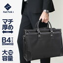 ビジネスバッグ メンズ ブランド 厚マチ FACTUS.h ファクタスオム 2way B4 ノートPC対応 ショルダーバッグ 撥水 マチ厚め 出張 銀行バッグ 銀行かばん 営業バッグ 大容量 ブリーフケース メンズ バッグ 斜めがけ 鞄 通勤バッグ