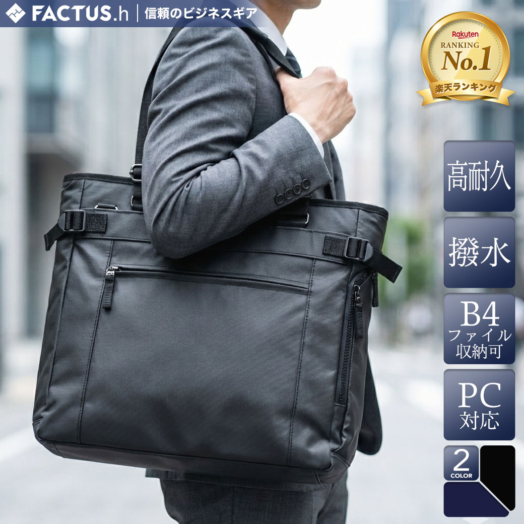 【365日出荷】 ビジネスバッグ トー