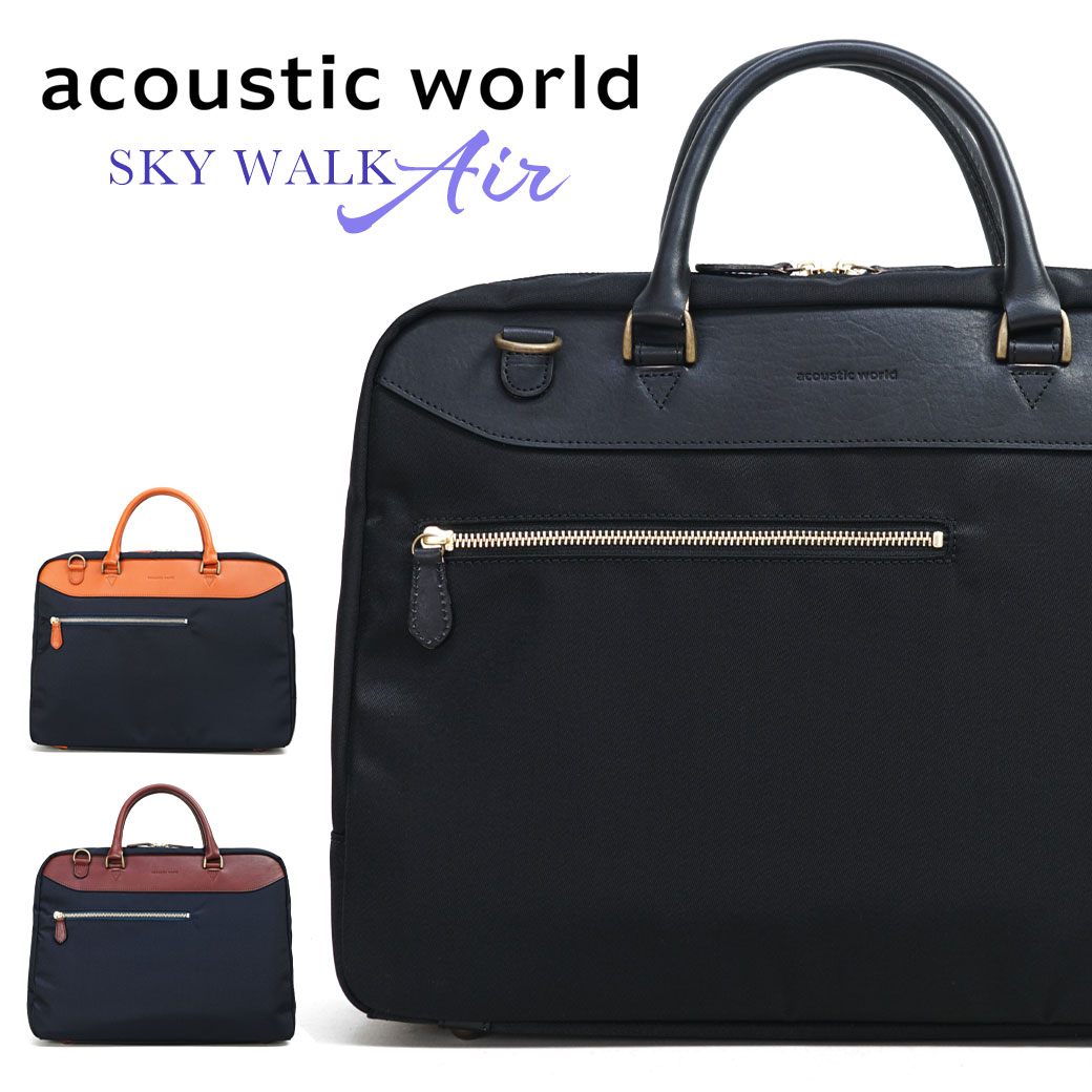  ビジネスバッグ メンズ acoustic world アコースティックワールド スカイウォークエアー A4 2way ショルダーバッグ 日本製 ブリーフケース メンズ バッグ 斜めがけ ブランド 通勤バッグ awb00101air 父の日