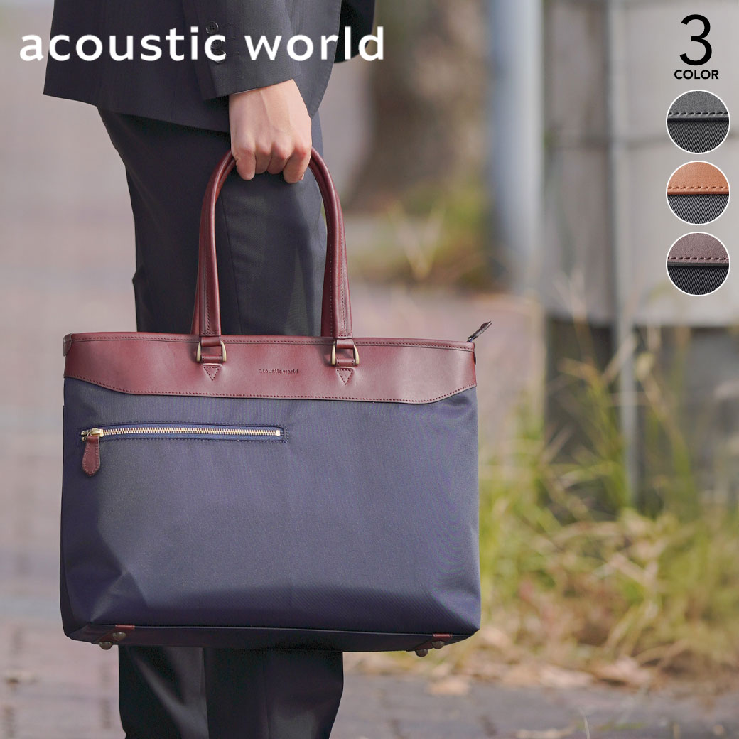 【20周年！最大5000円クーポン配布中】アコースティックワールド スカイウォークエアー トートバッグ メンズ レディース ナイロン 軽量 撥水 日本製 本革 A4 大容量 ビジネス 通勤 肩掛け 2WAY ビジネストート ブランド awb00107