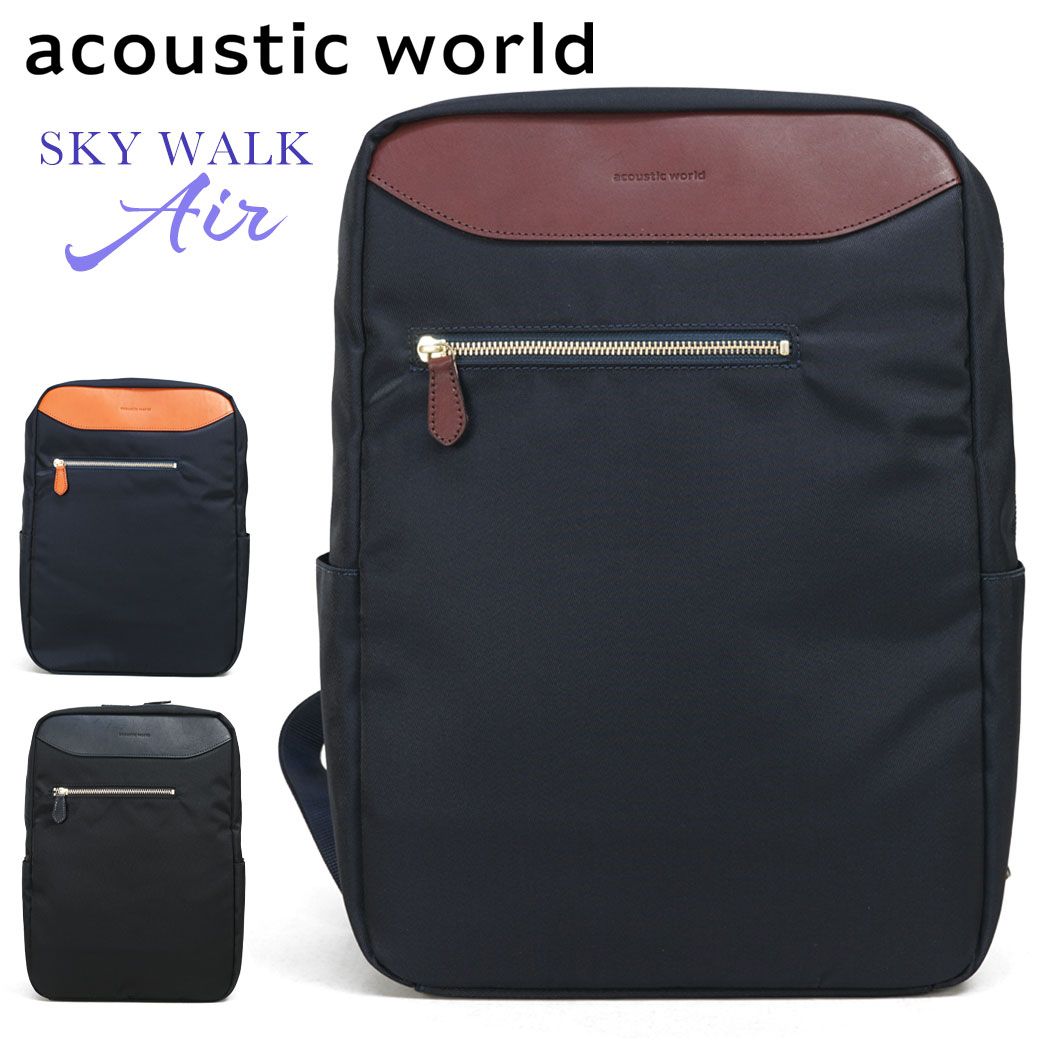  リュック メンズ acoustic world アコースティックワールド スカイウォークエアービジネス A4 ビジネスバッグ 縦型 撥水 日本製 メンズ バッグ ノートPC対応 リュックサック メンズ ブランド awb00108air 父の日