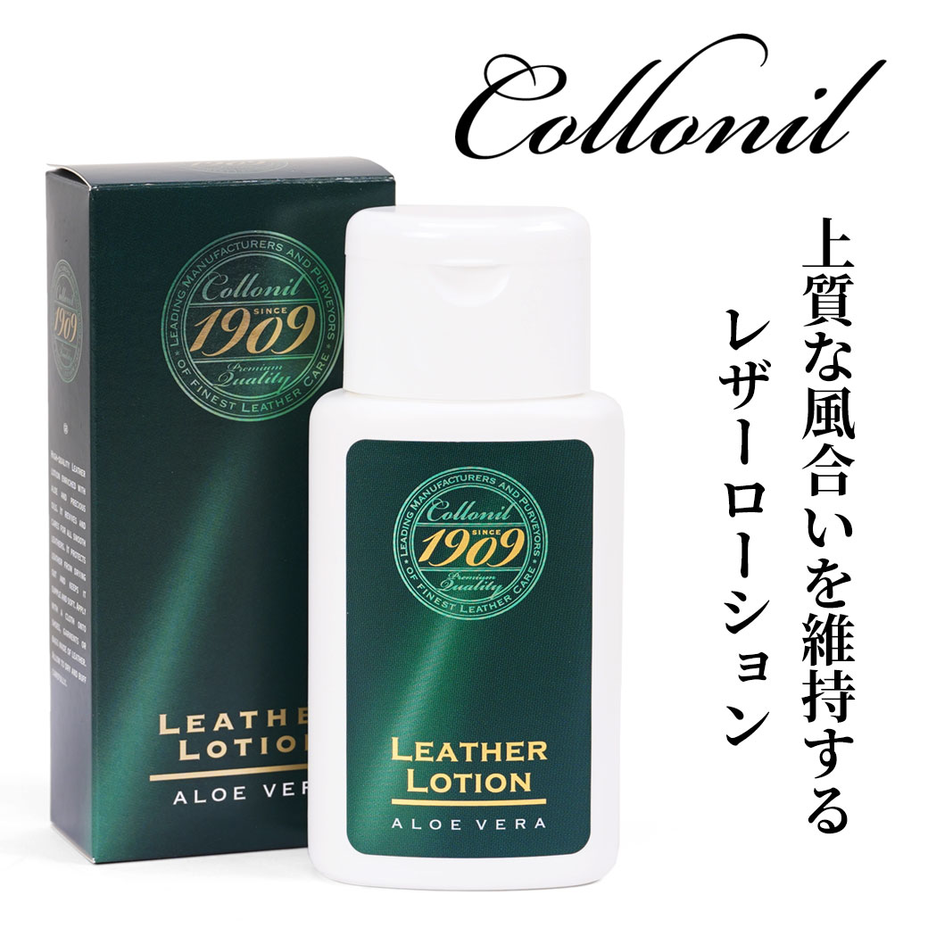 コロニル 1909 レザーローション 革 クリーム 0070 メンズ Collonil ケア用品 革 手入れ 皮 クリーム 保護 ブランド …