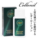 [ マラソン限定!!割引クーポン配布中 ]コロニル 1909 レザーローション 革 クリーム 0070 メンズ Collonil ケア用品 革 手入れ 皮 クリーム 保護 ブランド 送料無料