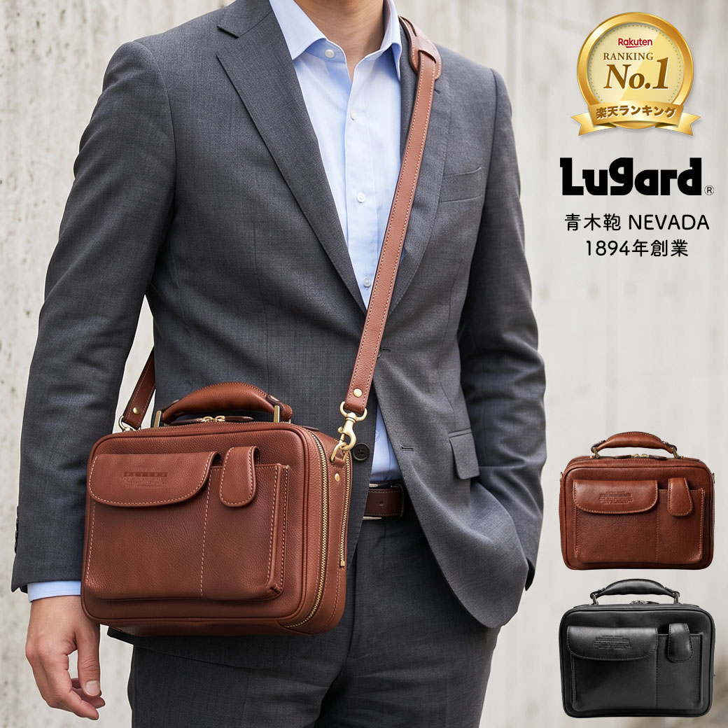 【ノベルティ付き】 ショルダーバッグ メンズ レザー ブランド 小さめ 青木鞄 ミニショルダー Lugard ラガード NEVADA ネヴァダ 本革 革 斜めがけ バッグ 肩掛け 軽量 日本製 海外旅行バッグ 通勤 プレゼント ギフト 40代 50代 5076 askashop-10060342 アスカショップ ビジネス 鞄 財布 パッケージ画像