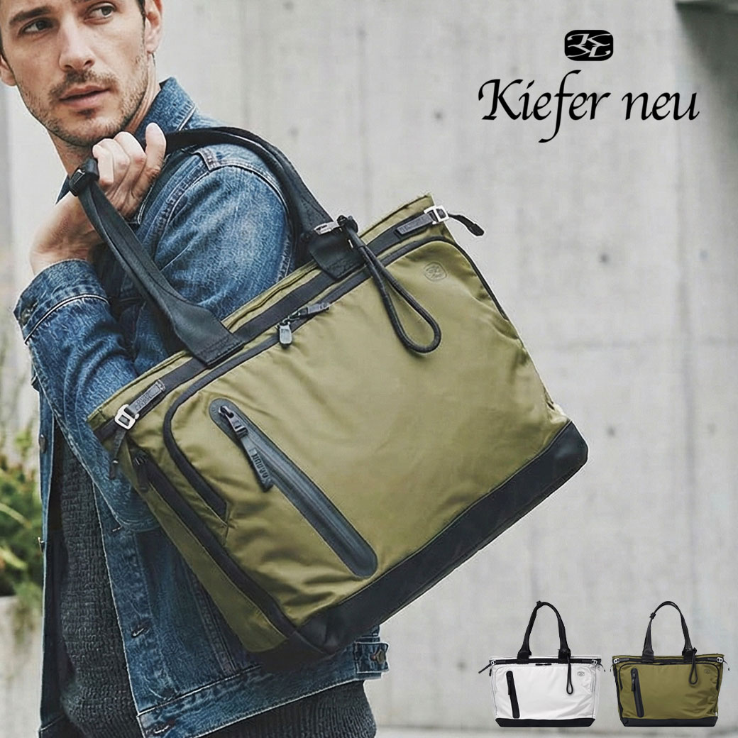 トートバッグ メンズ 軽量 撥水 Kiefer neu キーファーノイ Impress インプレス kfn11001I KAJIF カジフ ナイロン 15インチPC収納 大容量 ビジカジ ジム アウトドア 通勤 レジャー プレゼント
